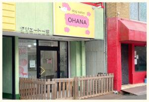 dog salon OHANA 外観